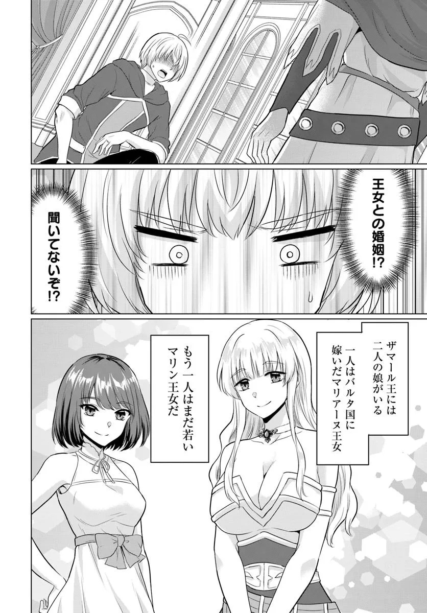 Yuusha ni Zenbu Ubawareta Ore wa Yuusha no Hahaoya to Party wo Kumimashita! - Chapter 23 - Page 8