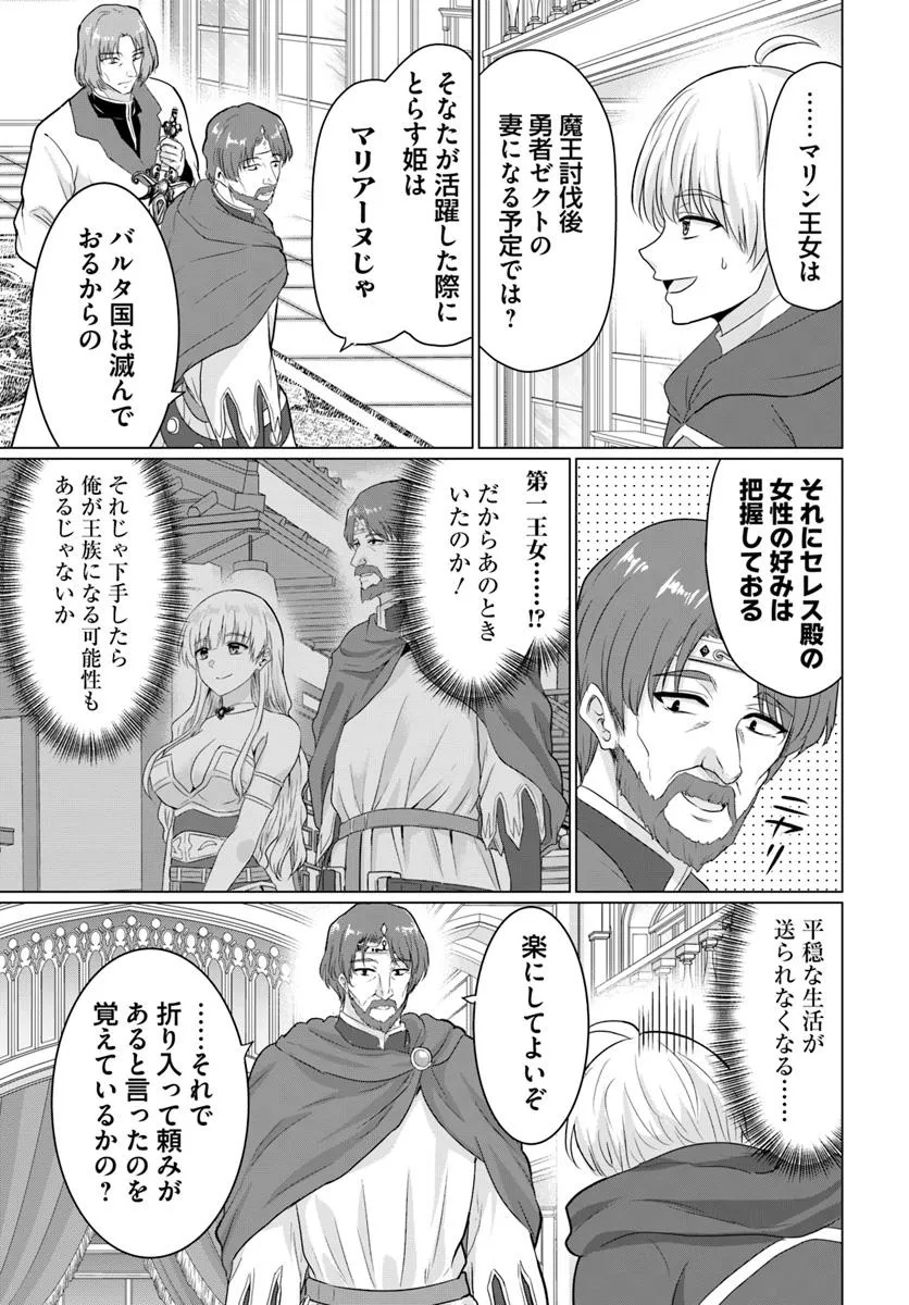 Yuusha ni Zenbu Ubawareta Ore wa Yuusha no Hahaoya to Party wo Kumimashita! - Chapter 23 - Page 9