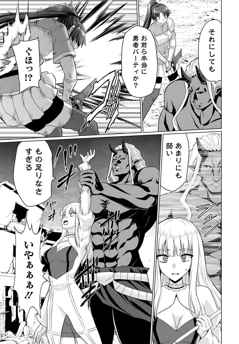 Yuusha ni Zenbu Ubawareta Ore wa Yuusha no Hahaoya to Party wo Kumimashita! - Chapter 25 - Page 13