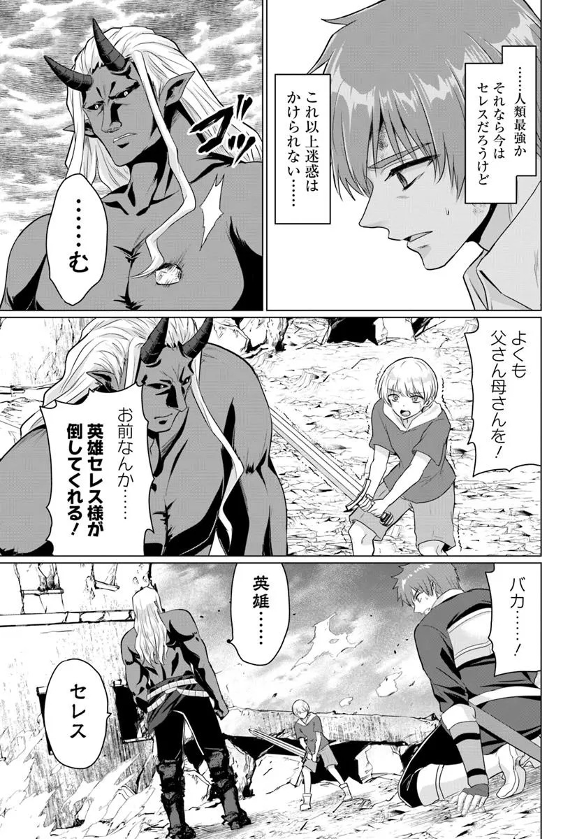 Yuusha ni Zenbu Ubawareta Ore wa Yuusha no Hahaoya to Party wo Kumimashita! - Chapter 25 - Page 15