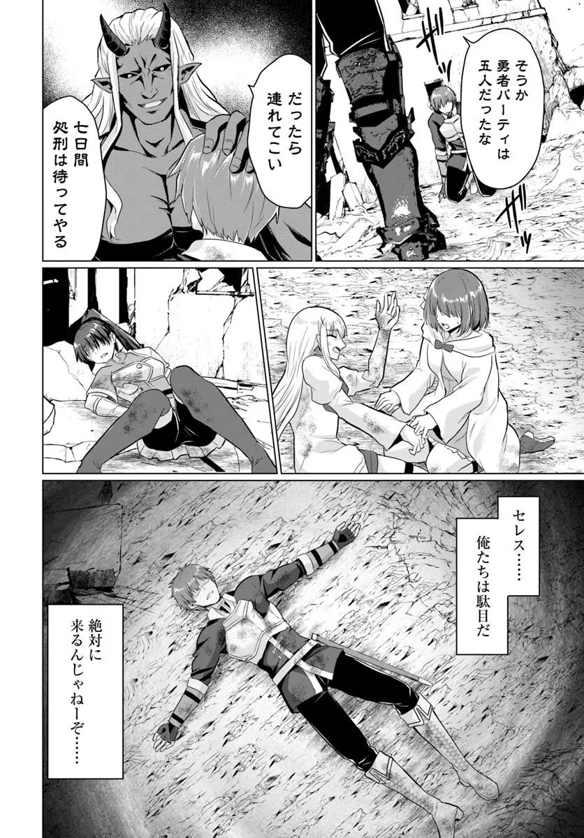 Yuusha ni Zenbu Ubawareta Ore wa Yuusha no Hahaoya to Party wo Kumimashita! - Chapter 25 - Page 16