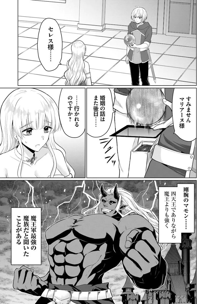 Yuusha ni Zenbu Ubawareta Ore wa Yuusha no Hahaoya to Party wo Kumimashita! - Chapter 25 - Page 17