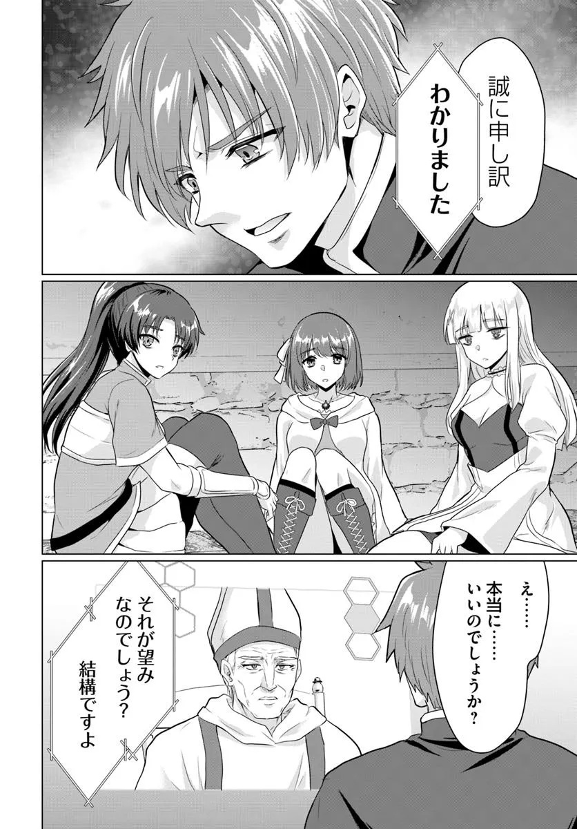 Yuusha ni Zenbu Ubawareta Ore wa Yuusha no Hahaoya to Party wo Kumimashita! - Chapter 25 - Page 2
