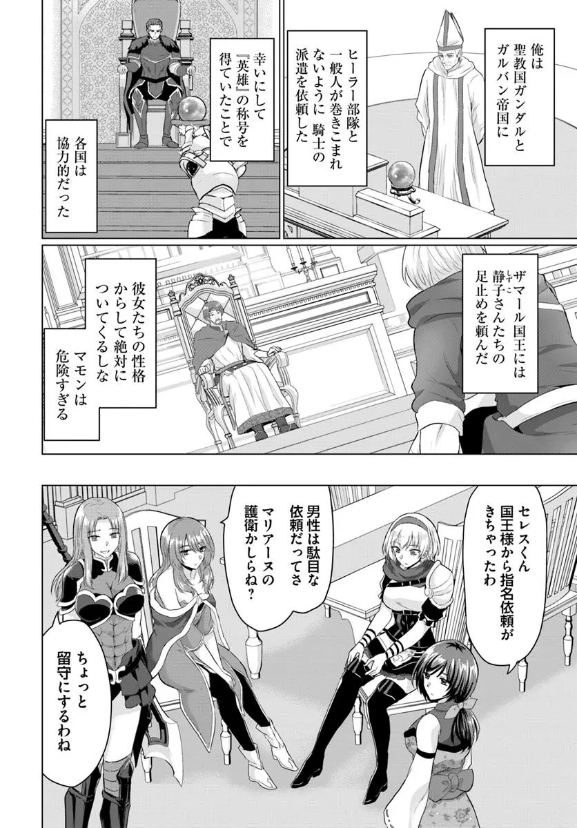 Yuusha ni Zenbu Ubawareta Ore wa Yuusha no Hahaoya to Party wo Kumimashita! - Chapter 25 - Page 20