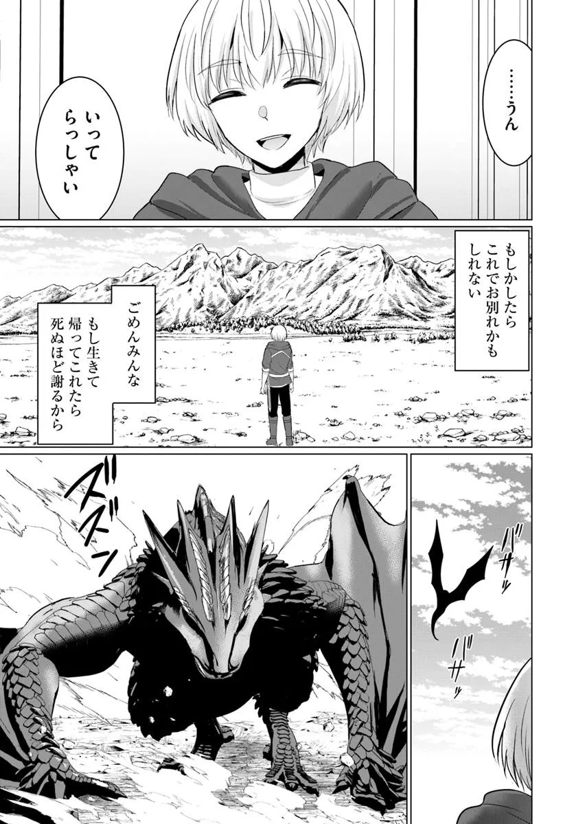 Yuusha ni Zenbu Ubawareta Ore wa Yuusha no Hahaoya to Party wo Kumimashita! - Chapter 25 - Page 21