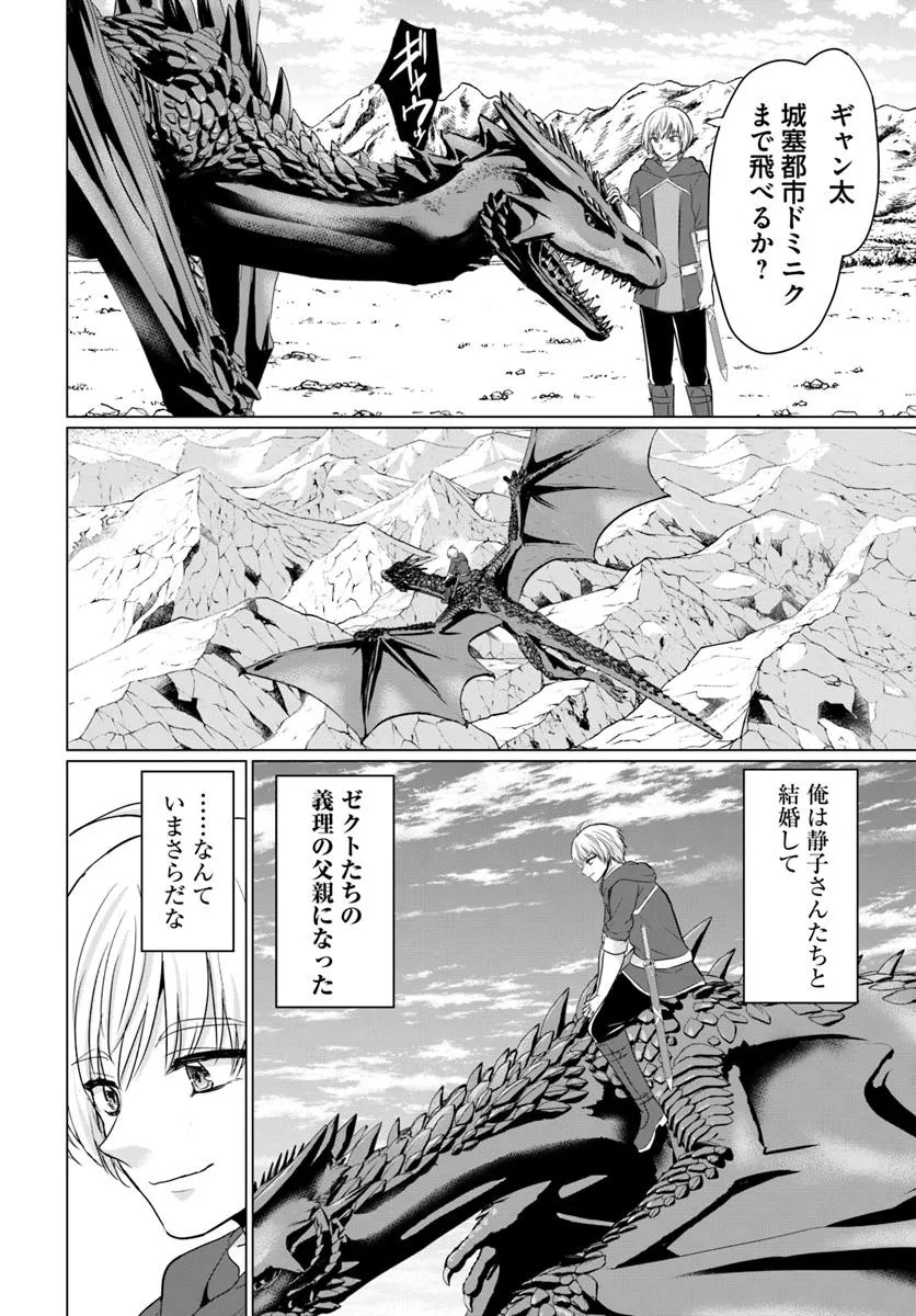 Yuusha ni Zenbu Ubawareta Ore wa Yuusha no Hahaoya to Party wo Kumimashita! - Chapter 25 - Page 22