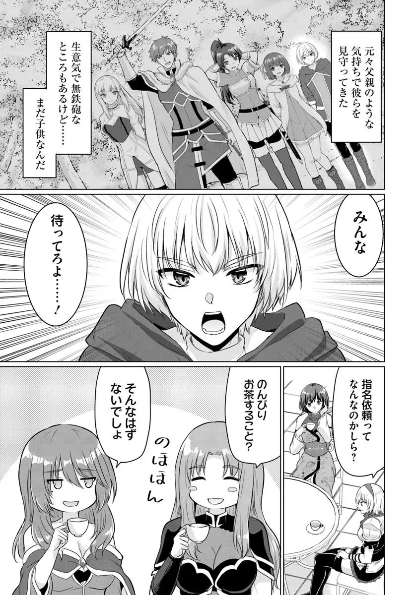 Yuusha ni Zenbu Ubawareta Ore wa Yuusha no Hahaoya to Party wo Kumimashita! - Chapter 25 - Page 23