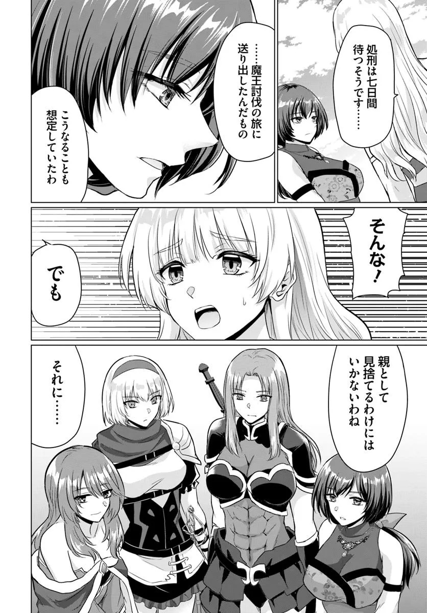 Yuusha ni Zenbu Ubawareta Ore wa Yuusha no Hahaoya to Party wo Kumimashita! - Chapter 25 - Page 26