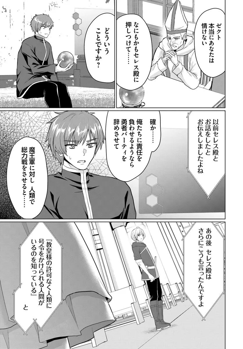 Yuusha ni Zenbu Ubawareta Ore wa Yuusha no Hahaoya to Party wo Kumimashita! - Chapter 25 - Page 3