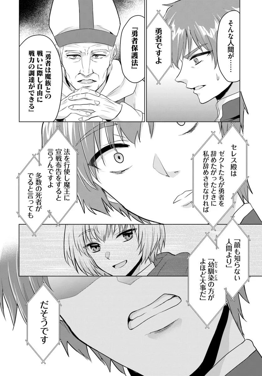Yuusha ni Zenbu Ubawareta Ore wa Yuusha no Hahaoya to Party wo Kumimashita! - Chapter 25 - Page 4