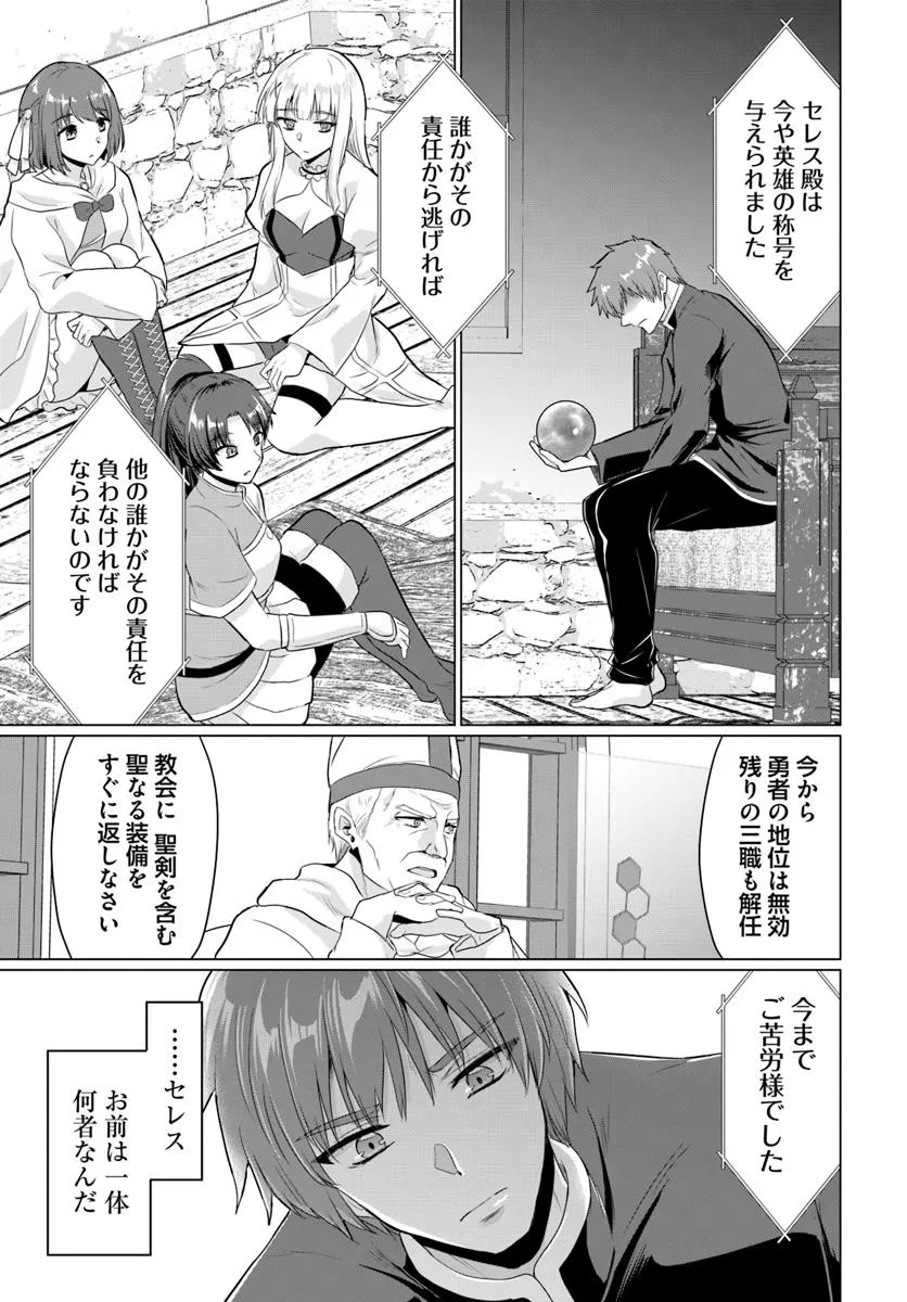 Yuusha ni Zenbu Ubawareta Ore wa Yuusha no Hahaoya to Party wo Kumimashita! - Chapter 25 - Page 5