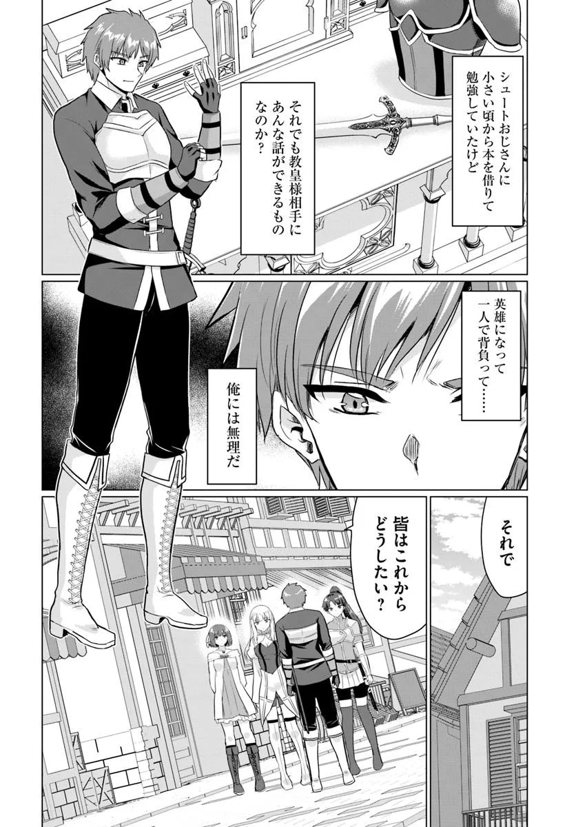 Yuusha ni Zenbu Ubawareta Ore wa Yuusha no Hahaoya to Party wo Kumimashita! - Chapter 25 - Page 6