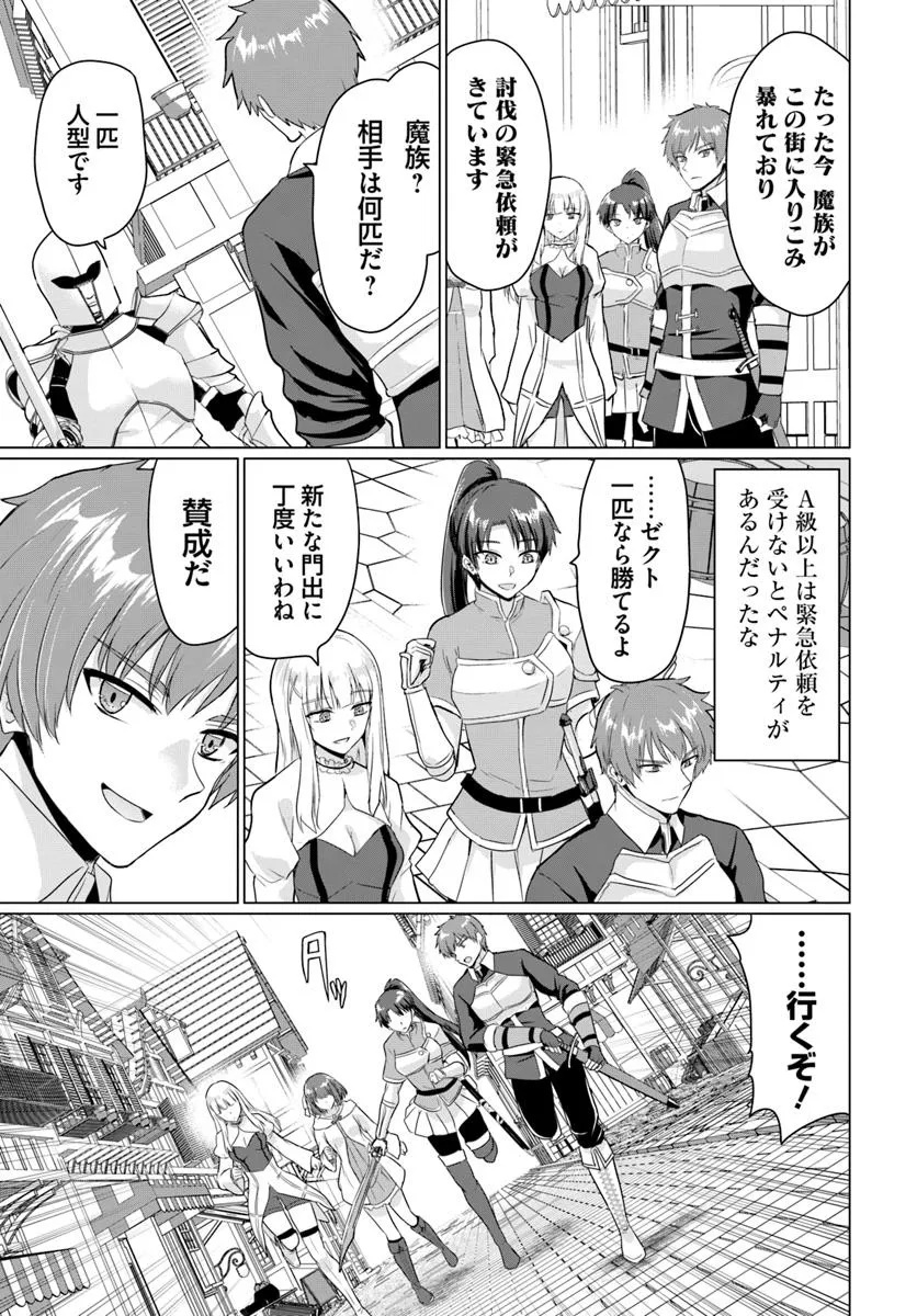 Yuusha ni Zenbu Ubawareta Ore wa Yuusha no Hahaoya to Party wo Kumimashita! - Chapter 25 - Page 9