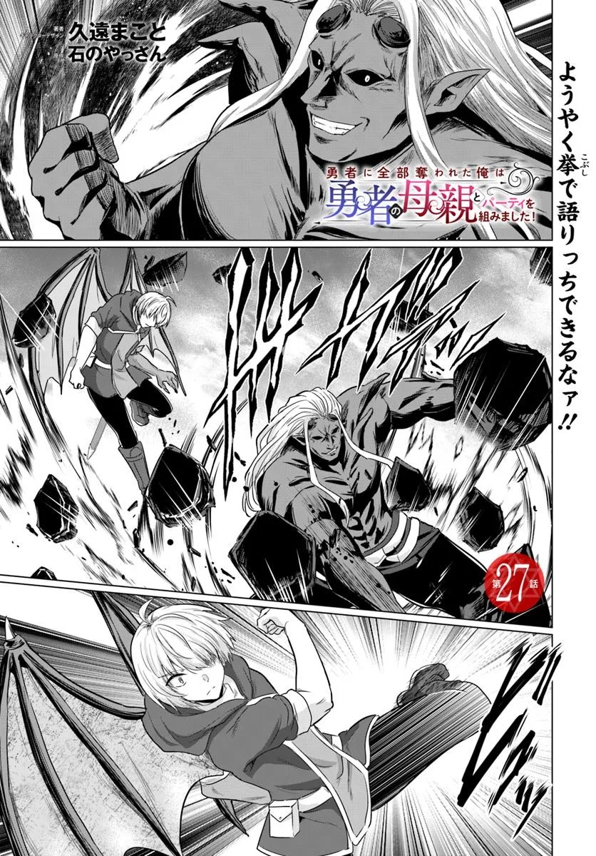 Yuusha ni Zenbu Ubawareta Ore wa Yuusha no Hahaoya to Party wo Kumimashita! - Chapter 27 - Page 1
