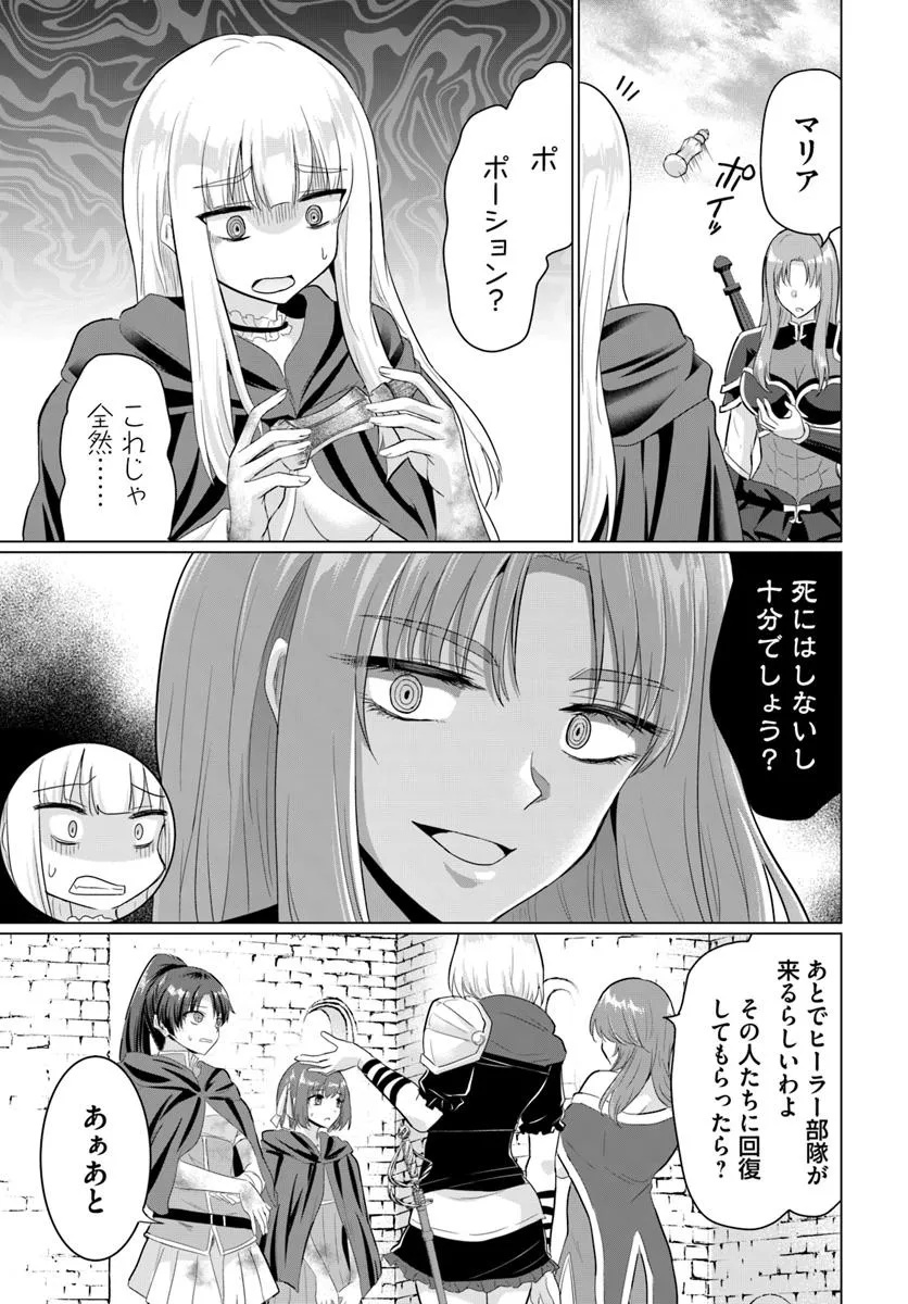 Yuusha ni Zenbu Ubawareta Ore wa Yuusha no Hahaoya to Party wo Kumimashita! - Chapter 27 - Page 11