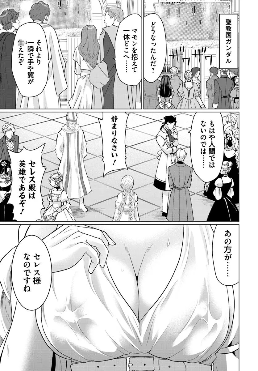 Yuusha ni Zenbu Ubawareta Ore wa Yuusha no Hahaoya to Party wo Kumimashita! - Chapter 27 - Page 13