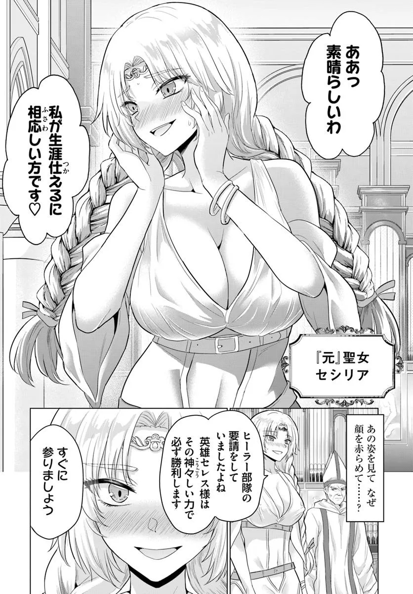 Yuusha ni Zenbu Ubawareta Ore wa Yuusha no Hahaoya to Party wo Kumimashita! - Chapter 27 - Page 14