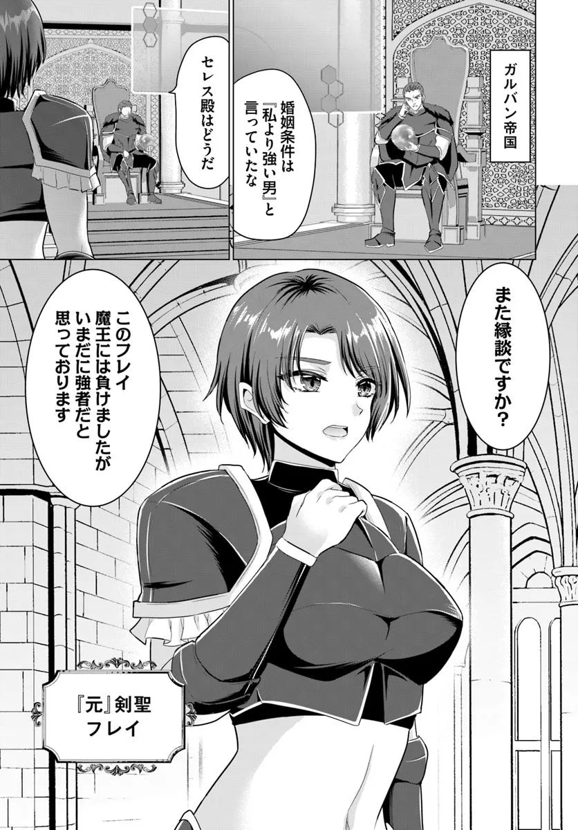 Yuusha ni Zenbu Ubawareta Ore wa Yuusha no Hahaoya to Party wo Kumimashita! - Chapter 27 - Page 15