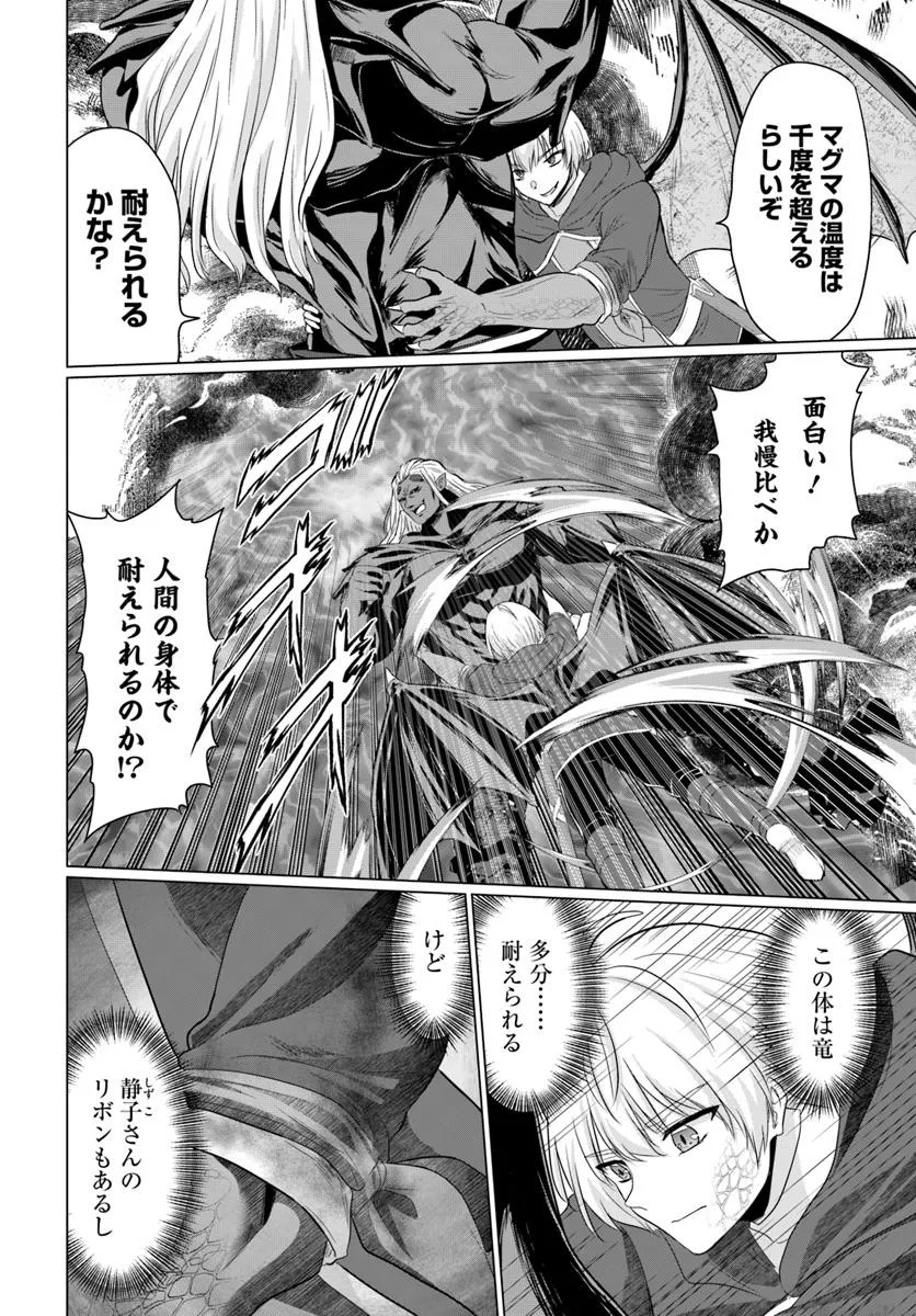 Yuusha ni Zenbu Ubawareta Ore wa Yuusha no Hahaoya to Party wo Kumimashita! - Chapter 27 - Page 18