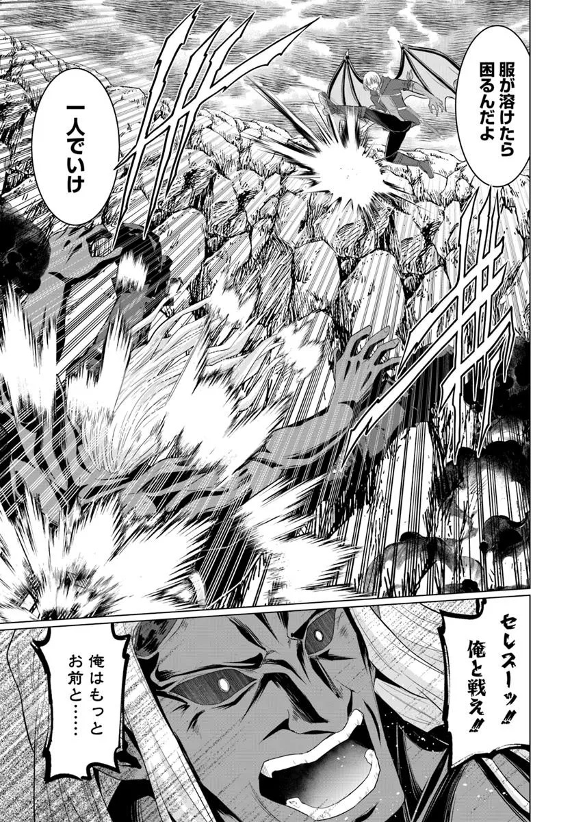 Yuusha ni Zenbu Ubawareta Ore wa Yuusha no Hahaoya to Party wo Kumimashita! - Chapter 27 - Page 19