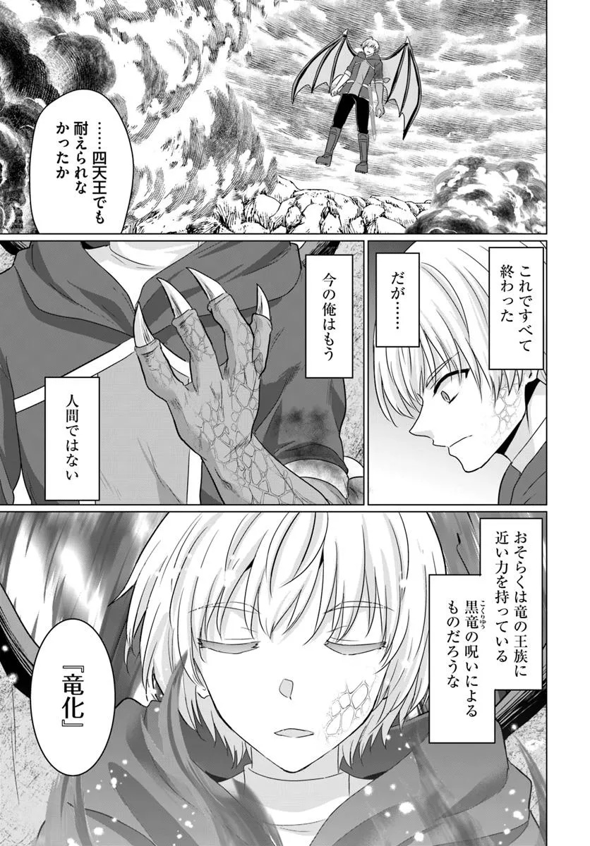 Yuusha ni Zenbu Ubawareta Ore wa Yuusha no Hahaoya to Party wo Kumimashita! - Chapter 27 - Page 21