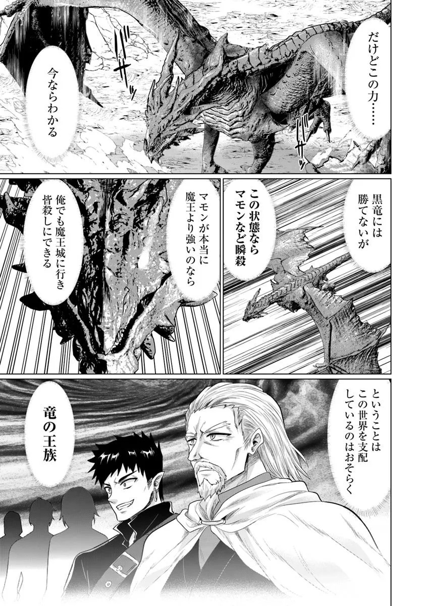Yuusha ni Zenbu Ubawareta Ore wa Yuusha no Hahaoya to Party wo Kumimashita! - Chapter 27 - Page 23