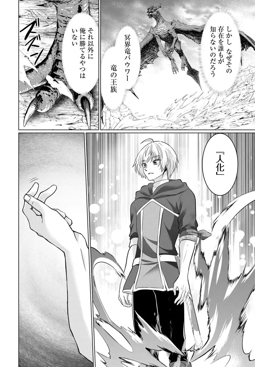 Yuusha ni Zenbu Ubawareta Ore wa Yuusha no Hahaoya to Party wo Kumimashita! - Chapter 27 - Page 24
