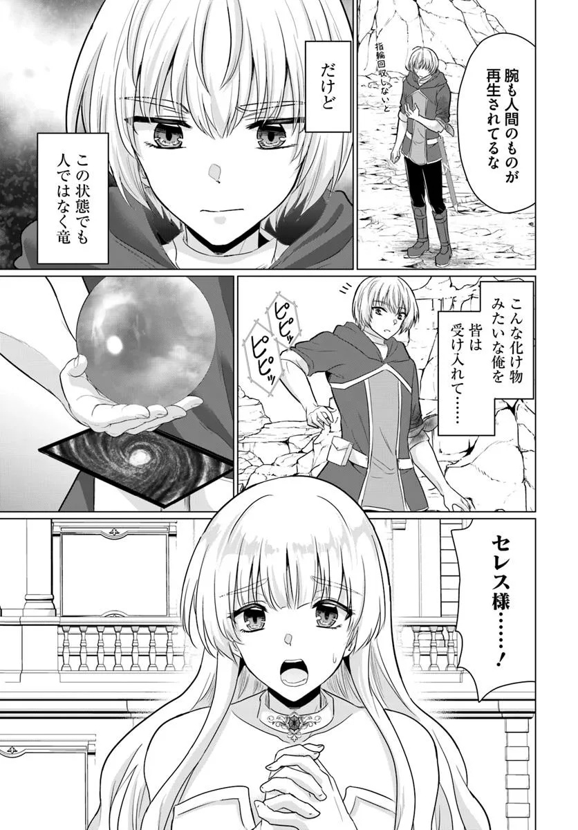 Yuusha ni Zenbu Ubawareta Ore wa Yuusha no Hahaoya to Party wo Kumimashita! - Chapter 27 - Page 25