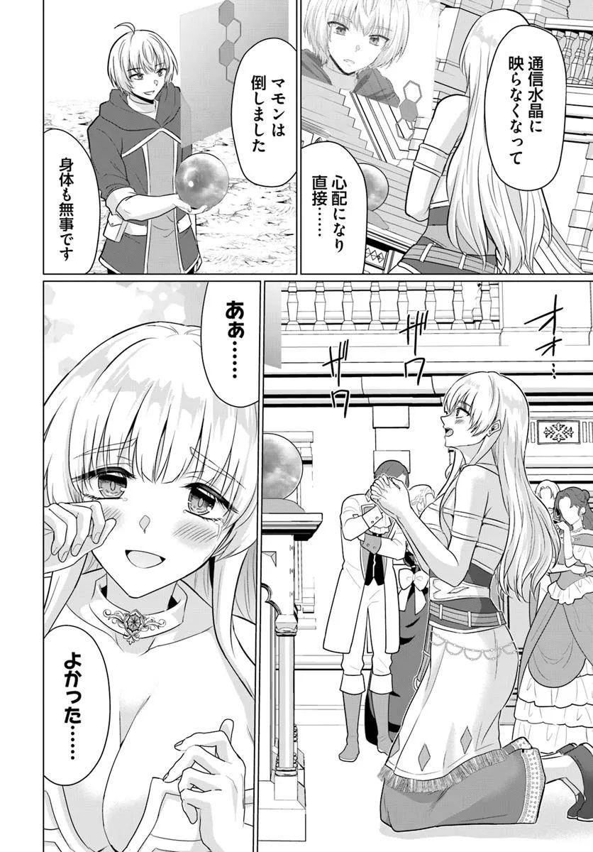 Yuusha ni Zenbu Ubawareta Ore wa Yuusha no Hahaoya to Party wo Kumimashita! - Chapter 27 - Page 26