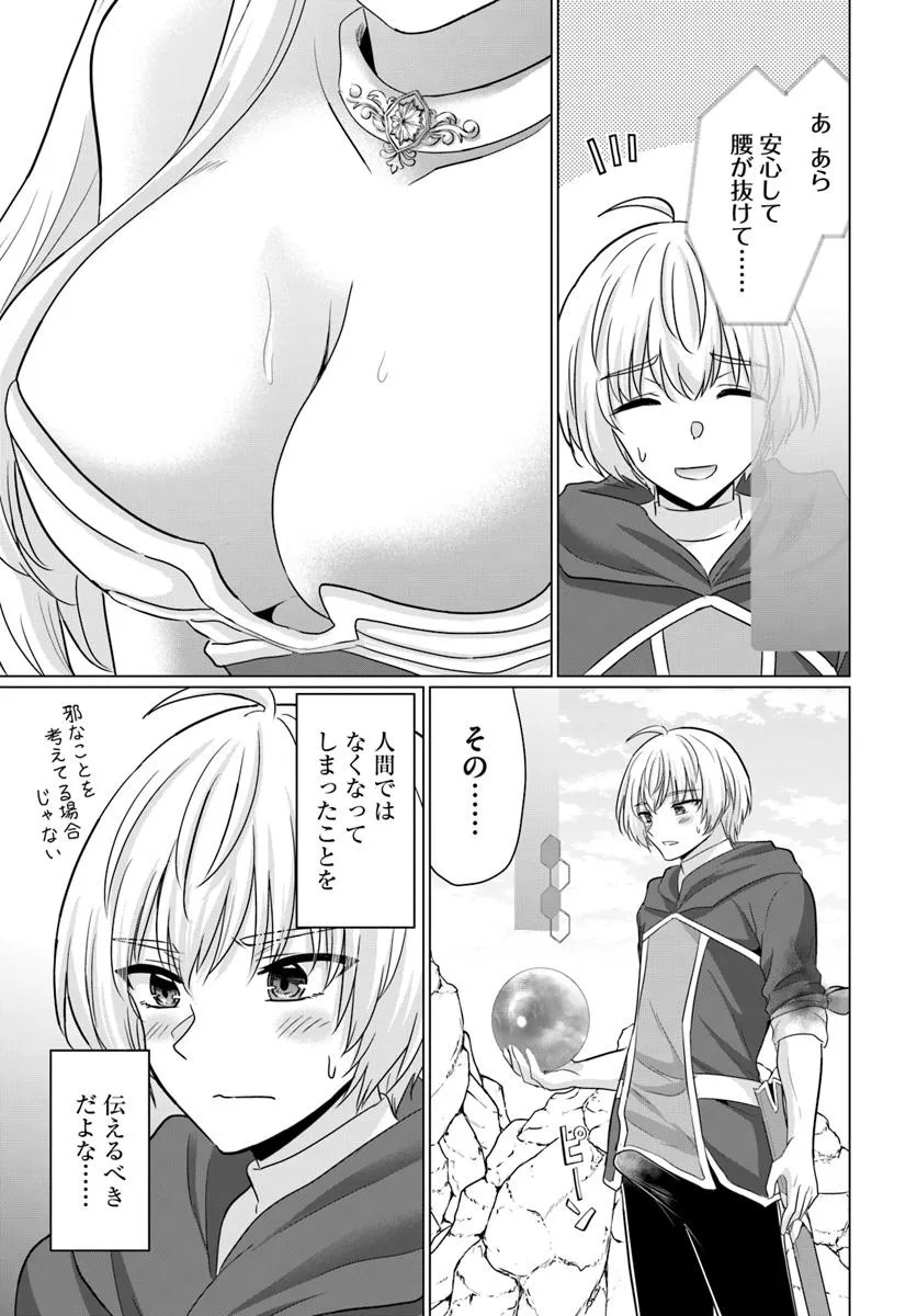 Yuusha ni Zenbu Ubawareta Ore wa Yuusha no Hahaoya to Party wo Kumimashita! - Chapter 27 - Page 27