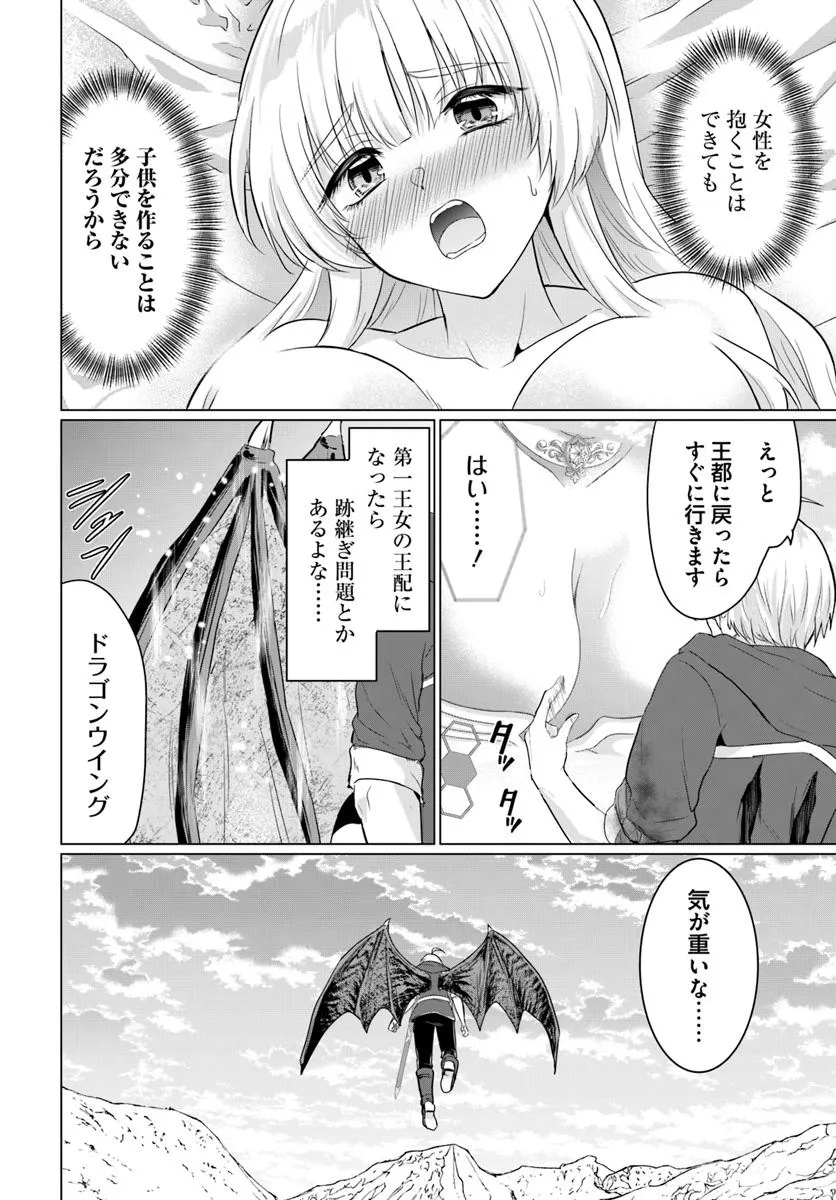 Yuusha ni Zenbu Ubawareta Ore wa Yuusha no Hahaoya to Party wo Kumimashita! - Chapter 27 - Page 28