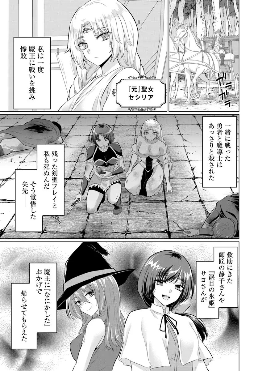 Yuusha ni Zenbu Ubawareta Ore wa Yuusha no Hahaoya to Party wo Kumimashita! - Chapter 27 - Page 29