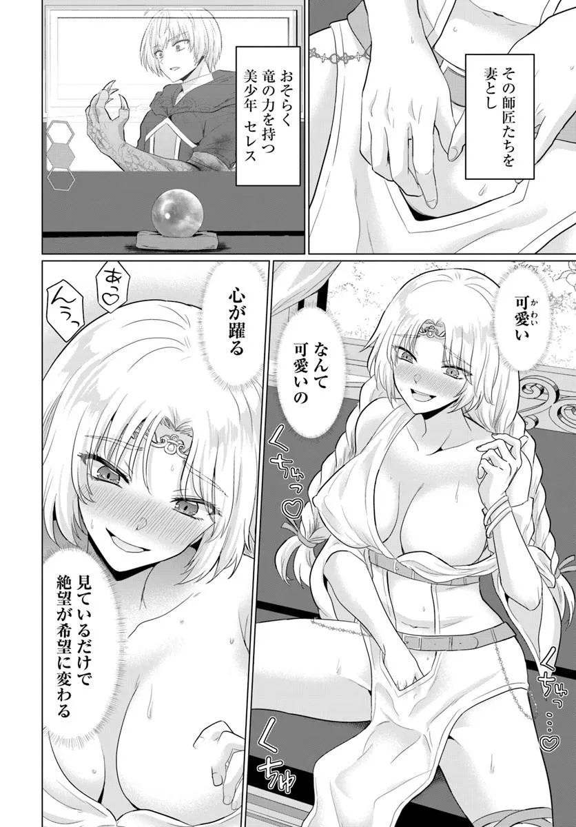 Yuusha ni Zenbu Ubawareta Ore wa Yuusha no Hahaoya to Party wo Kumimashita! - Chapter 27 - Page 30