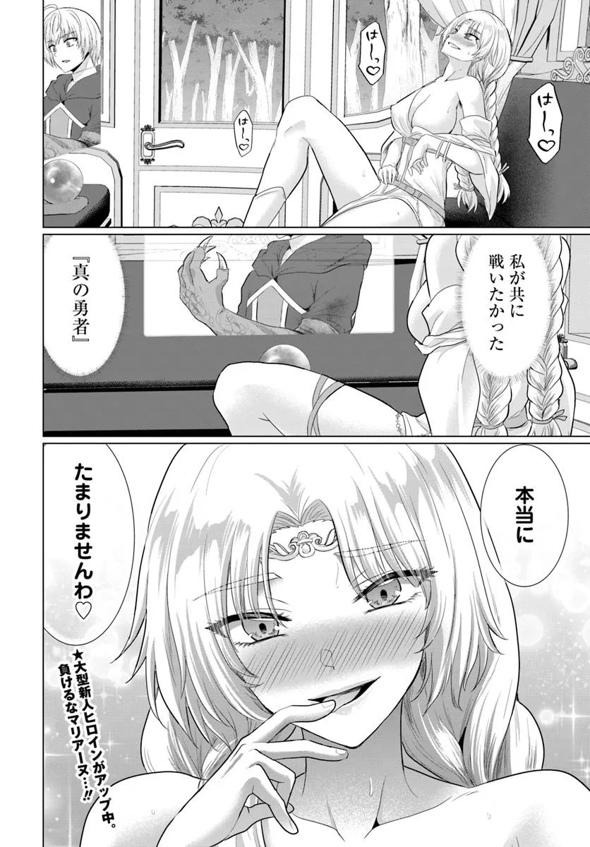 Yuusha ni Zenbu Ubawareta Ore wa Yuusha no Hahaoya to Party wo Kumimashita! - Chapter 27 - Page 32