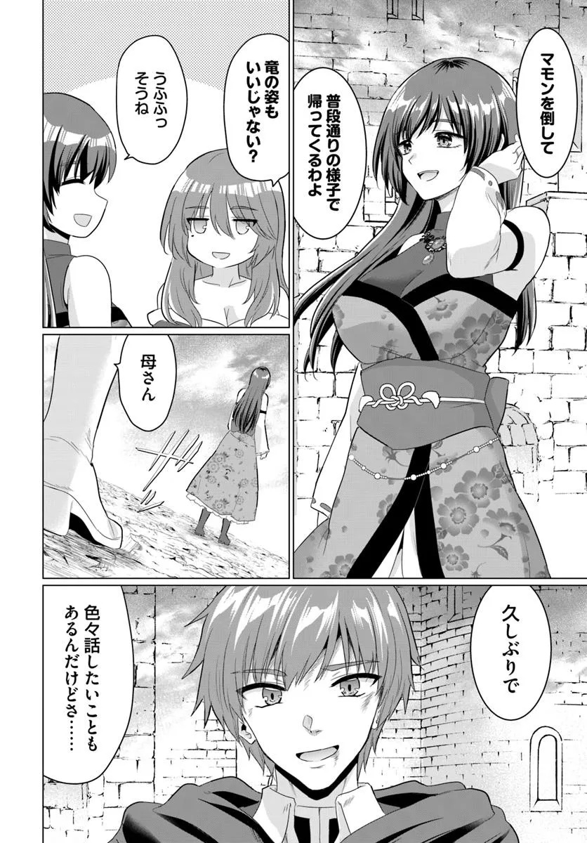 Yuusha ni Zenbu Ubawareta Ore wa Yuusha no Hahaoya to Party wo Kumimashita! - Chapter 27 - Page 8