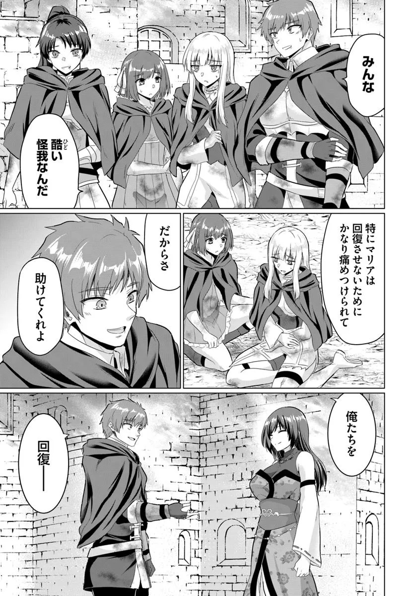 Yuusha ni Zenbu Ubawareta Ore wa Yuusha no Hahaoya to Party wo Kumimashita! - Chapter 27 - Page 9
