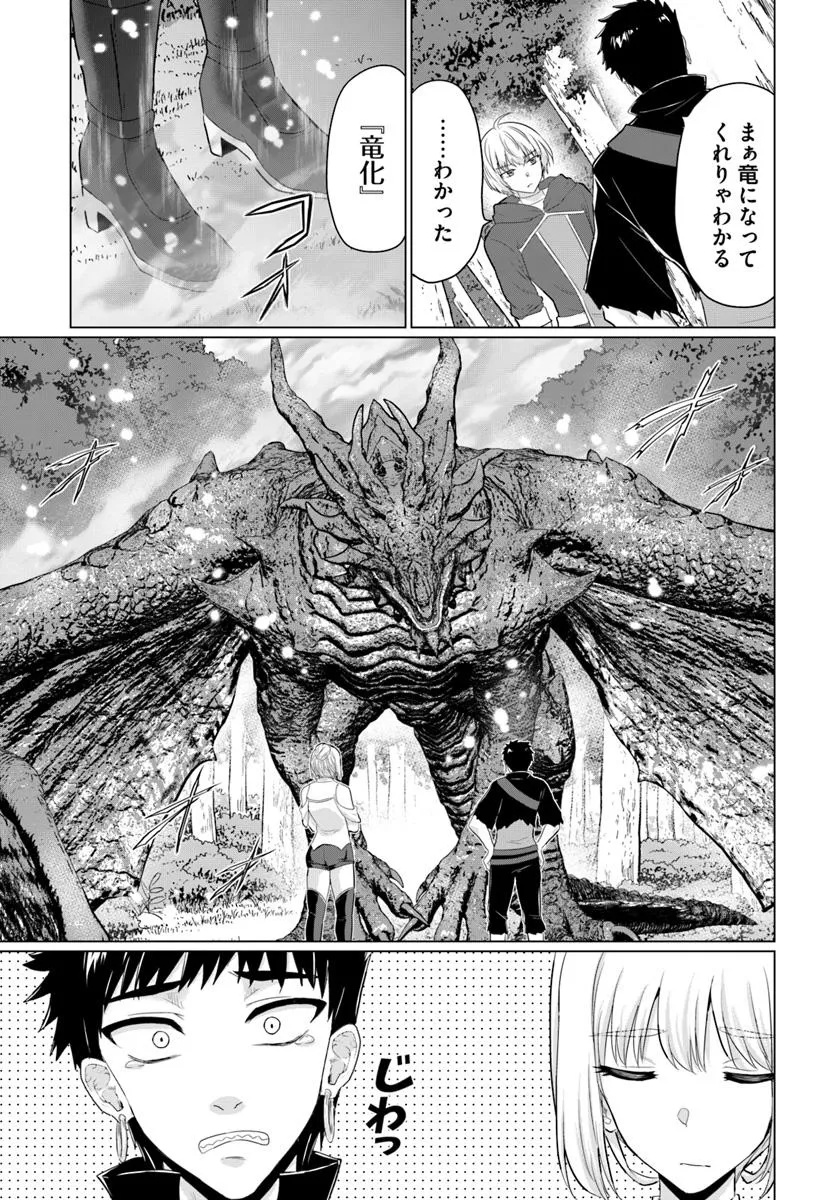 Yuusha ni Zenbu Ubawareta Ore wa Yuusha no Hahaoya to Party wo Kumimashita! - Chapter 29 - Page 11