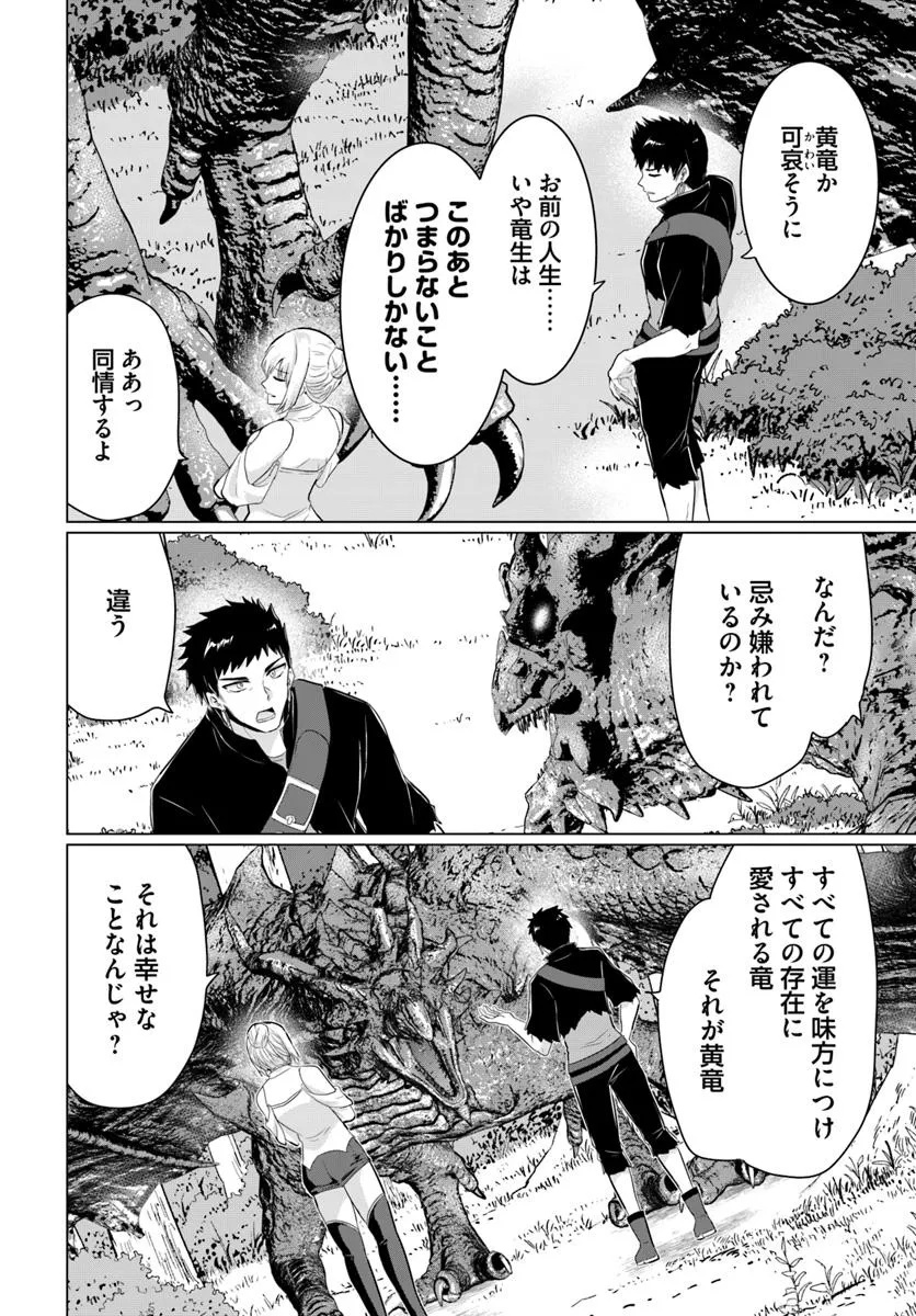 Yuusha ni Zenbu Ubawareta Ore wa Yuusha no Hahaoya to Party wo Kumimashita! - Chapter 29 - Page 12