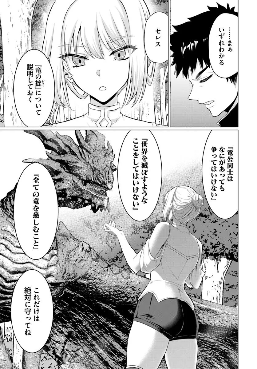 Yuusha ni Zenbu Ubawareta Ore wa Yuusha no Hahaoya to Party wo Kumimashita! - Chapter 29 - Page 13