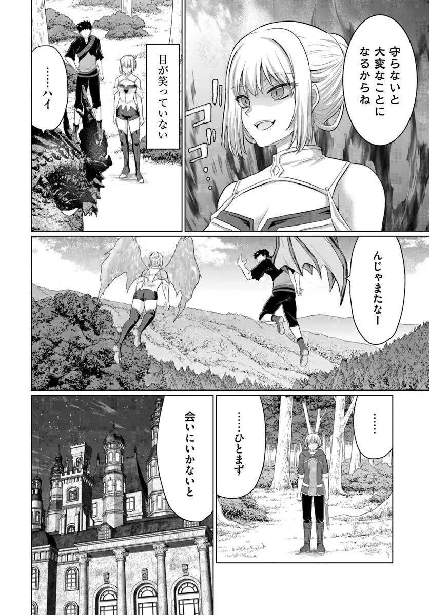 Yuusha ni Zenbu Ubawareta Ore wa Yuusha no Hahaoya to Party wo Kumimashita! - Chapter 29 - Page 14