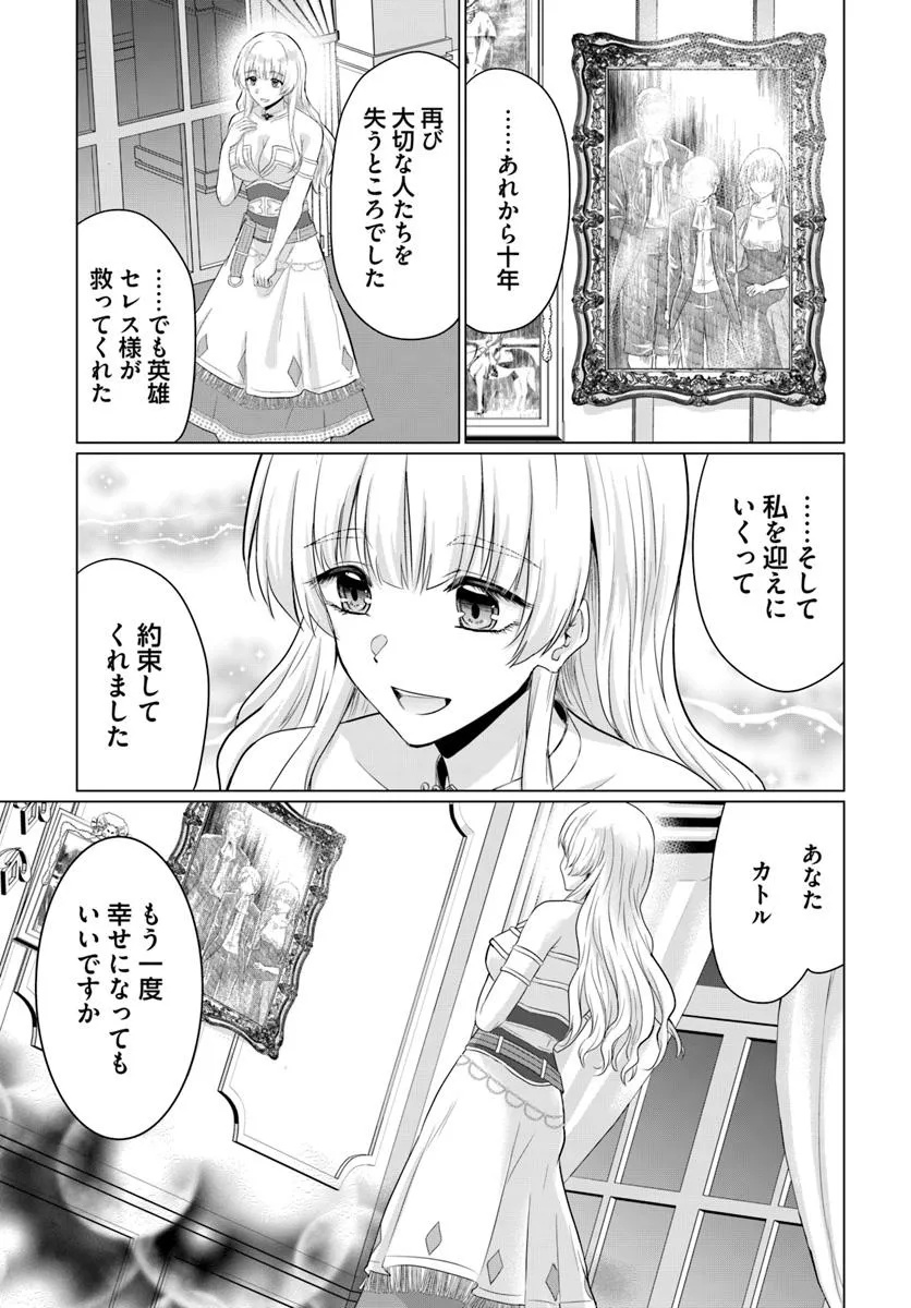Yuusha ni Zenbu Ubawareta Ore wa Yuusha no Hahaoya to Party wo Kumimashita! - Chapter 29 - Page 15