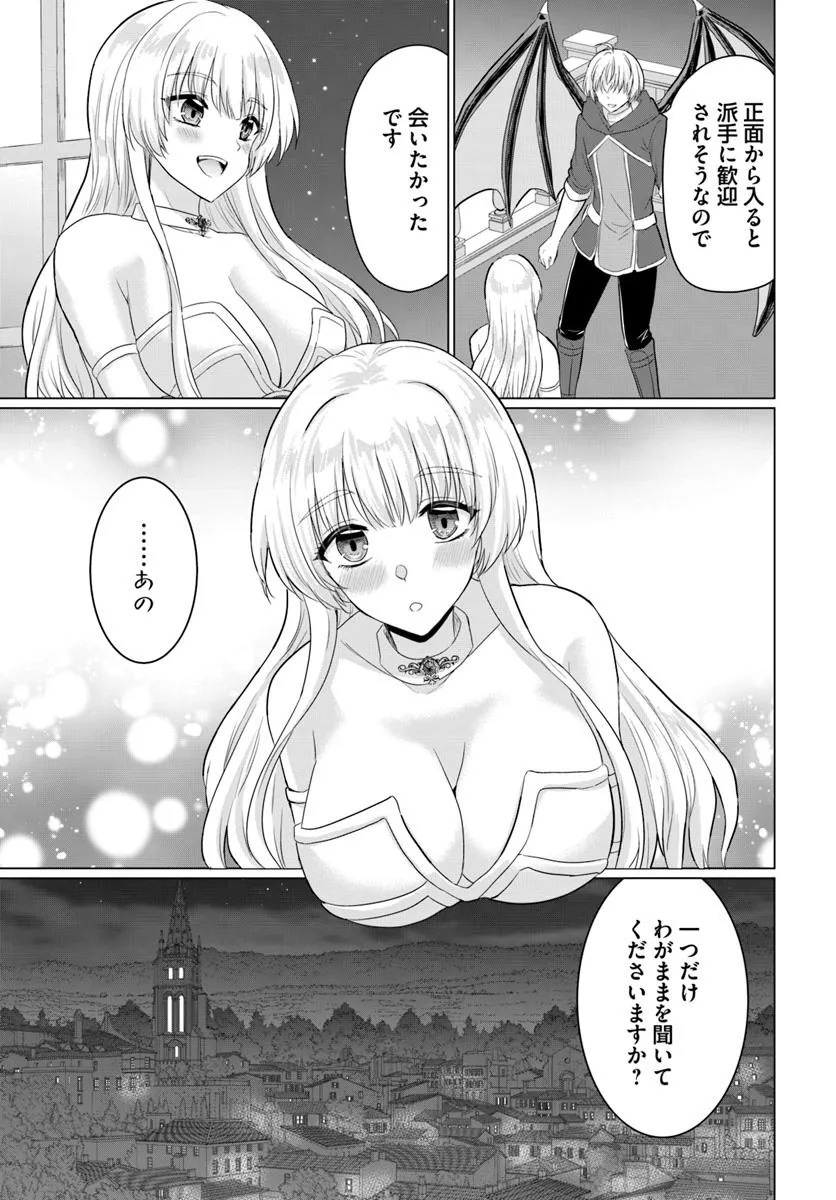 Yuusha ni Zenbu Ubawareta Ore wa Yuusha no Hahaoya to Party wo Kumimashita! - Chapter 29 - Page 17