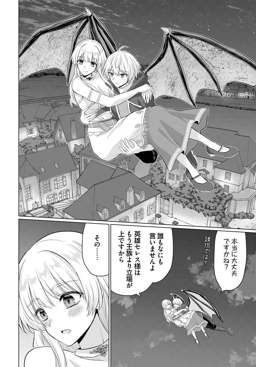 Yuusha ni Zenbu Ubawareta Ore wa Yuusha no Hahaoya to Party wo Kumimashita! - Chapter 29 - Page 18