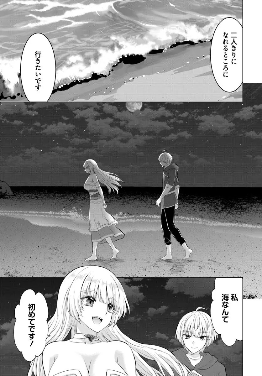 Yuusha ni Zenbu Ubawareta Ore wa Yuusha no Hahaoya to Party wo Kumimashita! - Chapter 29 - Page 19