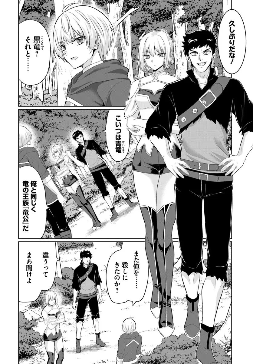 Yuusha ni Zenbu Ubawareta Ore wa Yuusha no Hahaoya to Party wo Kumimashita! - Chapter 29 - Page 2