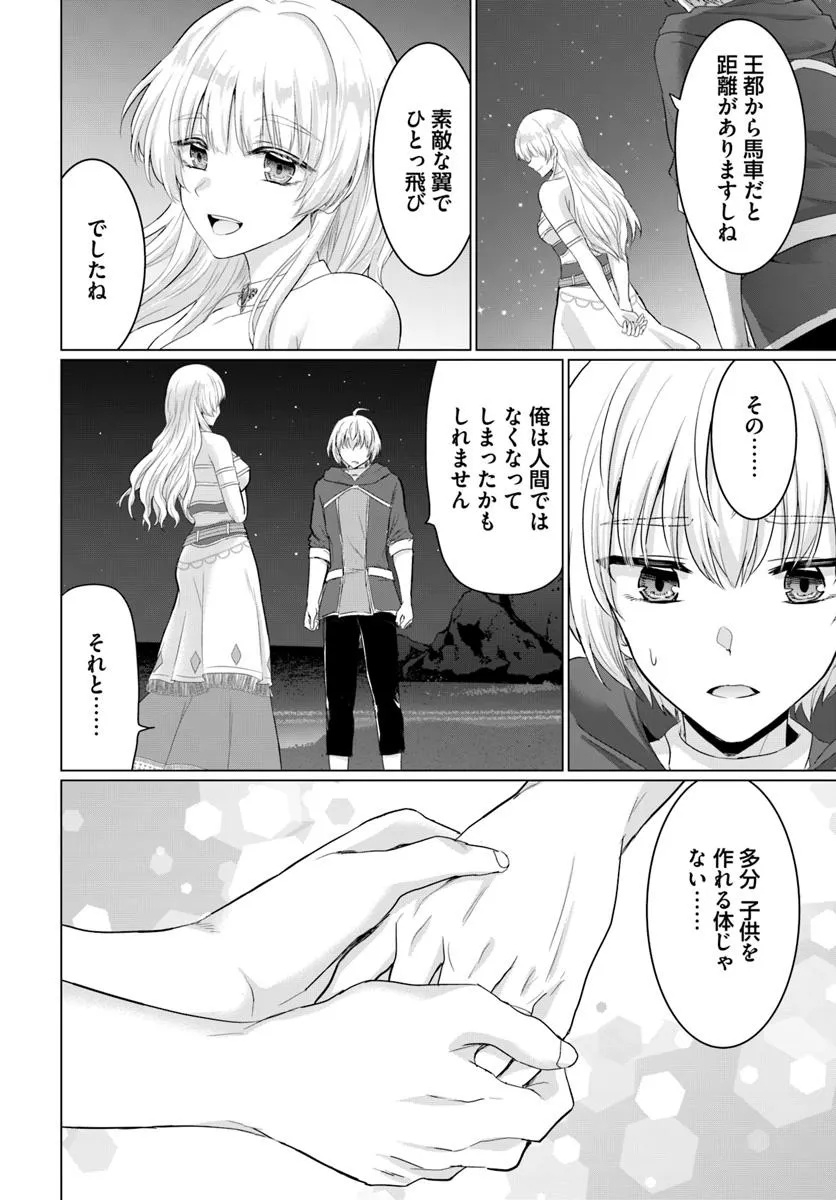 Yuusha ni Zenbu Ubawareta Ore wa Yuusha no Hahaoya to Party wo Kumimashita! - Chapter 29 - Page 20