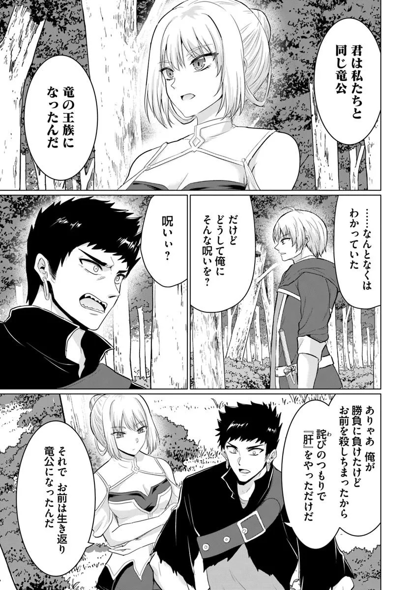 Yuusha ni Zenbu Ubawareta Ore wa Yuusha no Hahaoya to Party wo Kumimashita! - Chapter 29 - Page 3