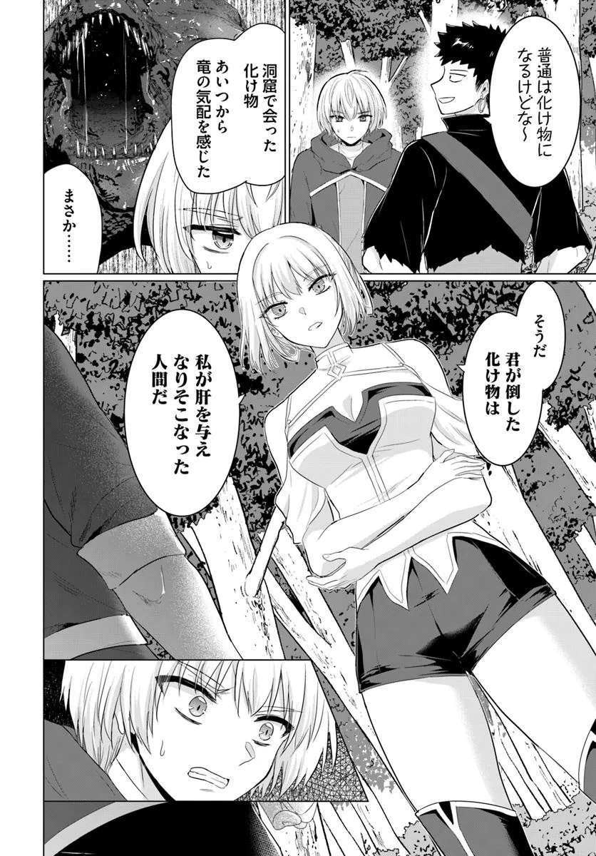 Yuusha ni Zenbu Ubawareta Ore wa Yuusha no Hahaoya to Party wo Kumimashita! - Chapter 29 - Page 4