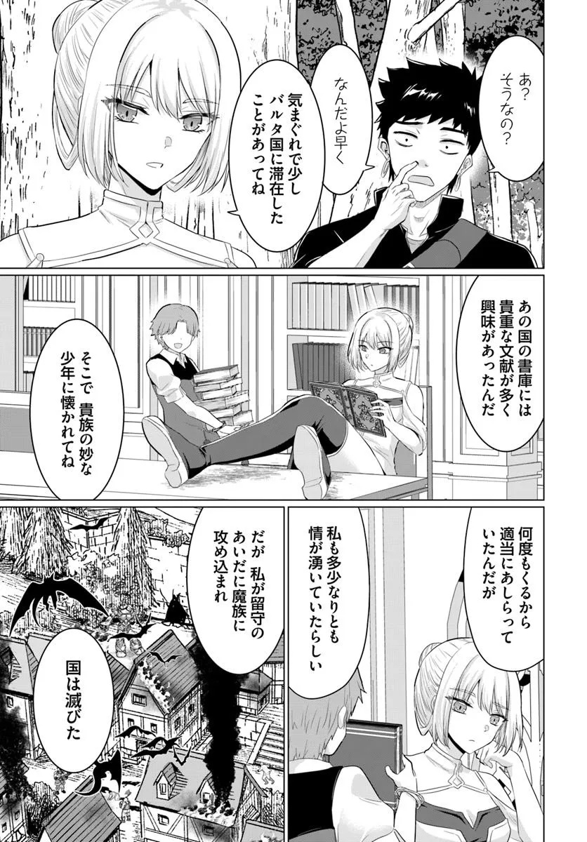 Yuusha ni Zenbu Ubawareta Ore wa Yuusha no Hahaoya to Party wo Kumimashita! - Chapter 29 - Page 5