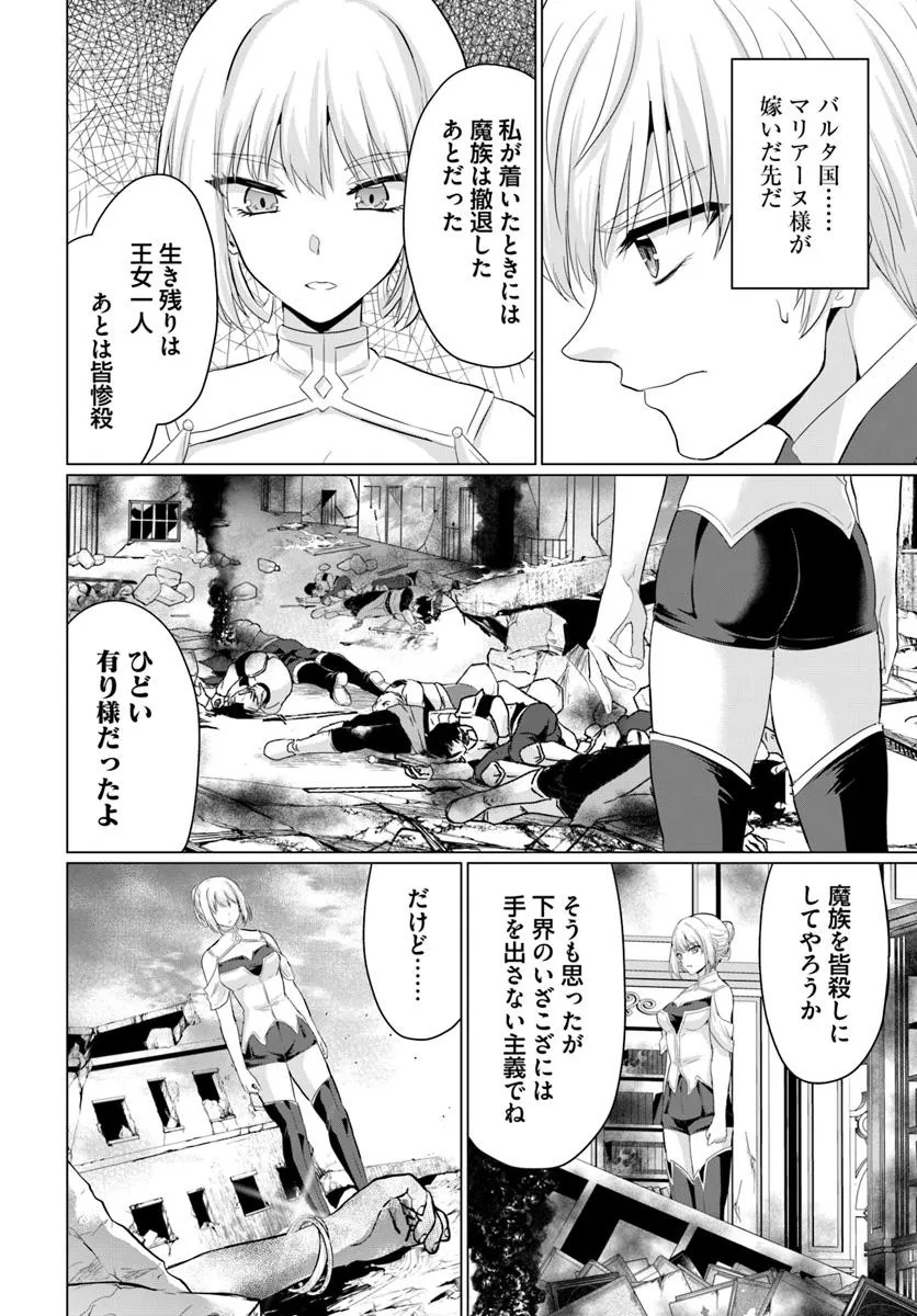 Yuusha ni Zenbu Ubawareta Ore wa Yuusha no Hahaoya to Party wo Kumimashita! - Chapter 29 - Page 6